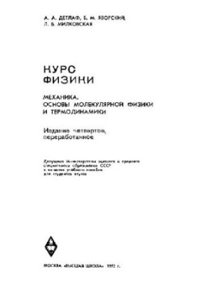 Курс физики