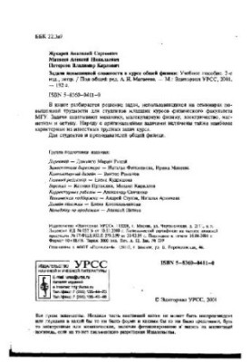 Problems of increased complexity in the course of general physics