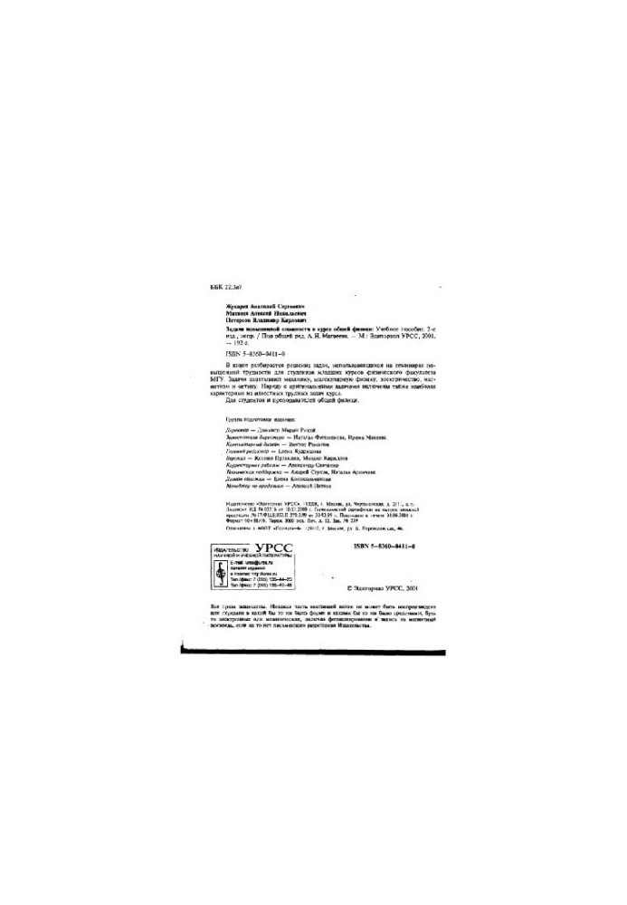 Problems of increased complexity in the course of general physics