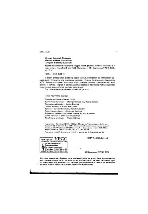 Problems of increased complexity in the course of general physics