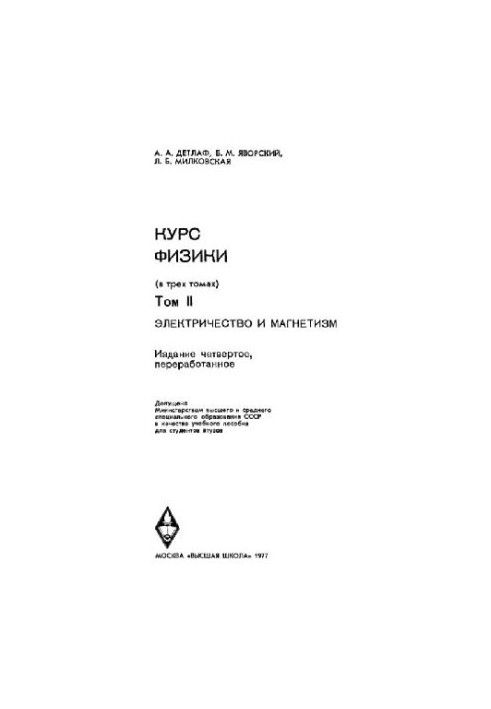 Курс физики