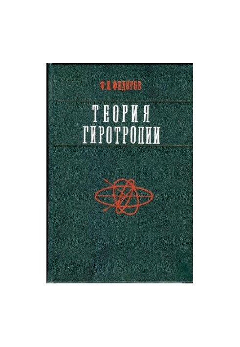Theory of gyrotropy