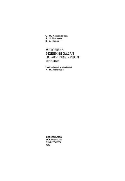 Methods of solving problems in molecular physics