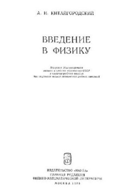Введение в физику
