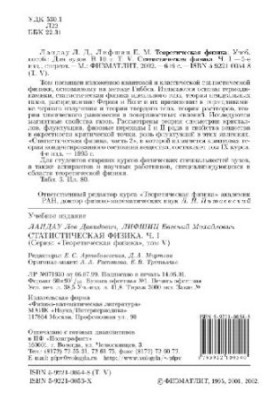 Theoretical physics. In 10 volumes. Volume 05. Statistical physics. Part 1