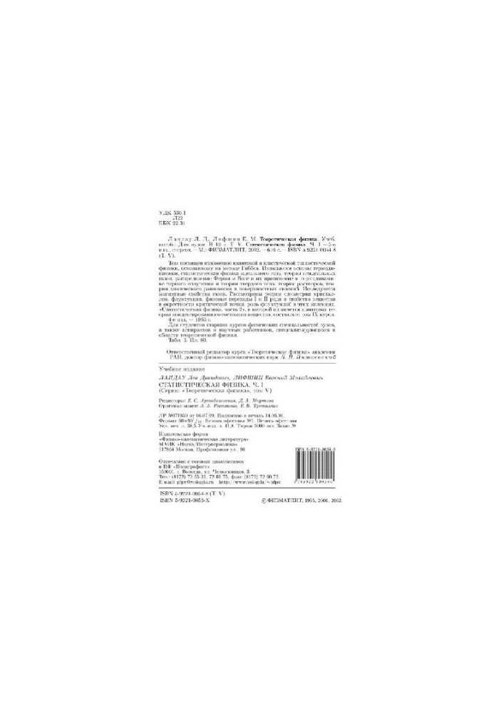 Theoretical physics. In 10 volumes. Volume 05. Statistical physics. Part 1