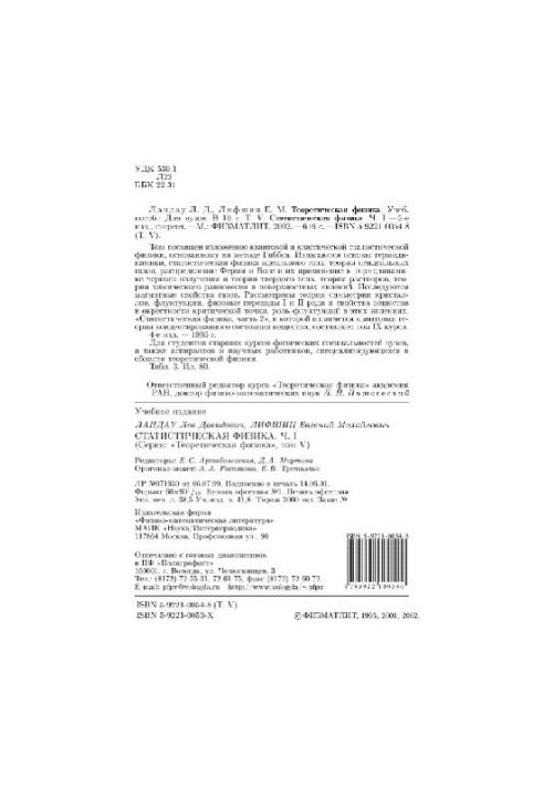 Theoretical physics. In 10 volumes. Volume 05. Statistical physics. Part 1