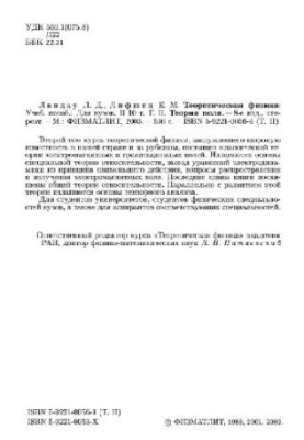 Теоретическая физика. В 10 томах. Том 02. Теория поля