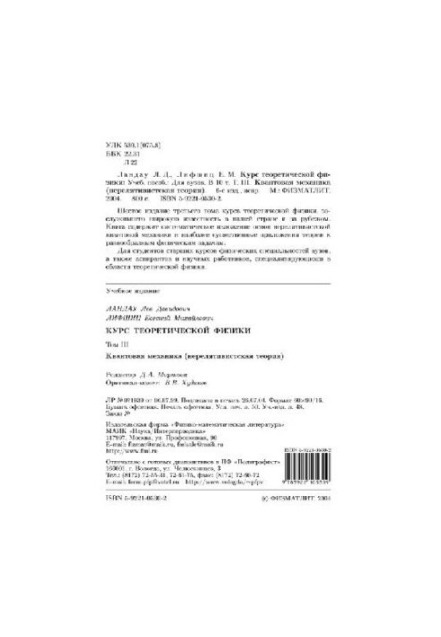Теоретическая физика. В 10 томах. Том 03. Квантовая механика: нерелятивистская теория