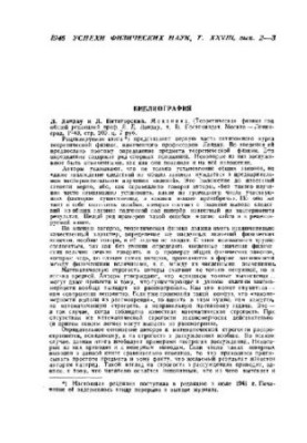 Рецензия на книгу: Ландау и Пятигорский, Механика, 1940