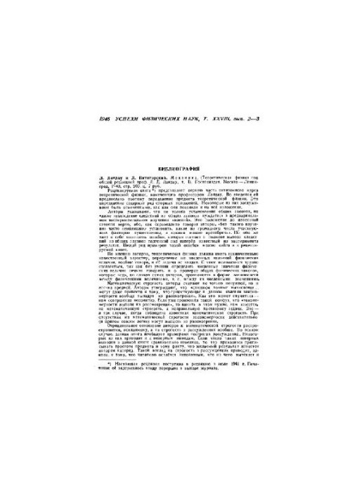 Рецензия на книгу: Ландау и Пятигорский, Механика, 1940
