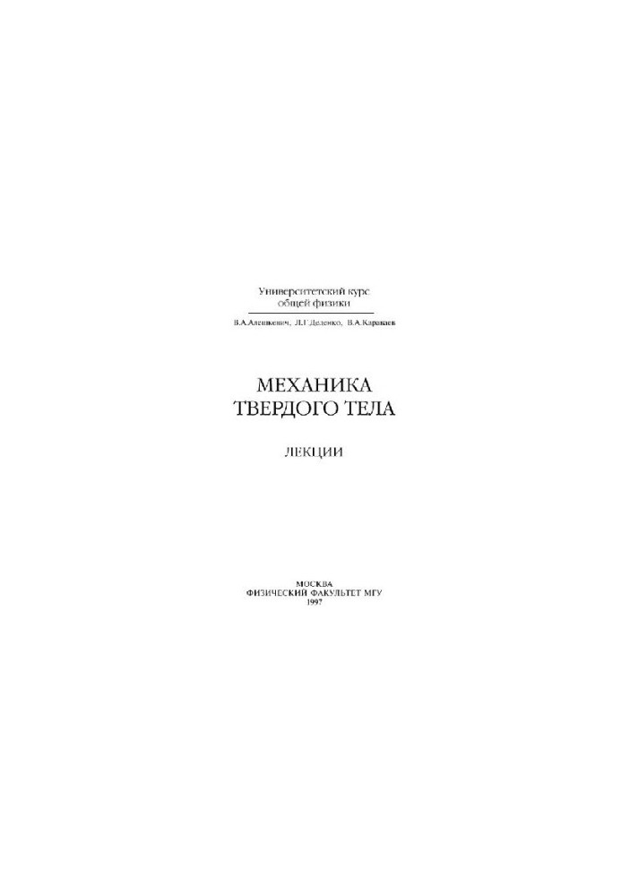 Solid State Mechanics