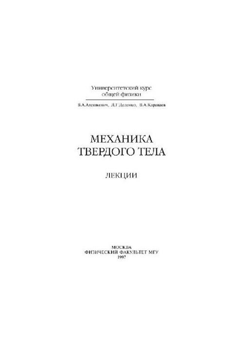 Solid State Mechanics