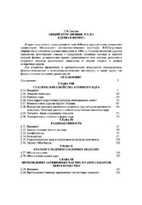 Общий курс физики. Ядерная физика