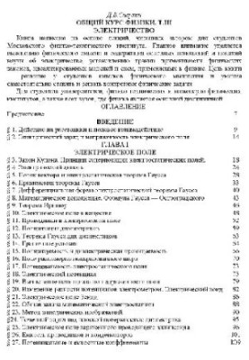 Общий курс физики. Электричество