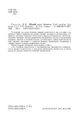 Общий курс физики. Оптика