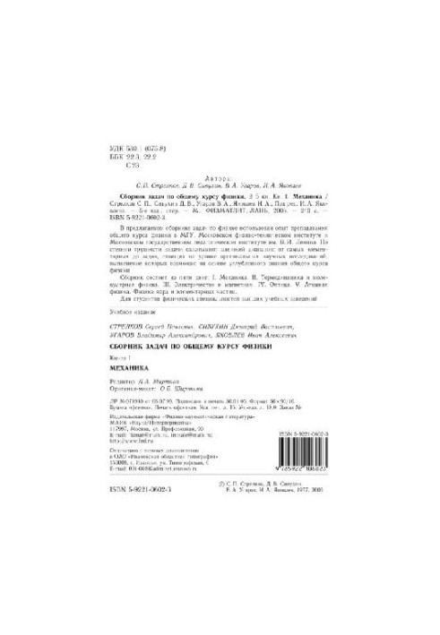 Сборник задач по общему курсу физики [в 5 кн.]