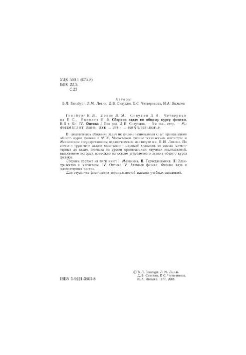 Сборник задач по общему курсу физики [в 5 кн.]