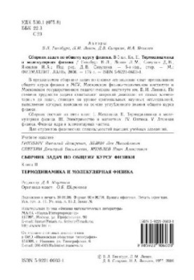 Сборник задач по общему курсу физики. Термодинамика и молекулярная физика