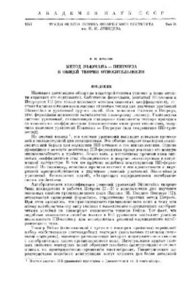 Метод Ньюмана-Пенроуза в общей теории относительности