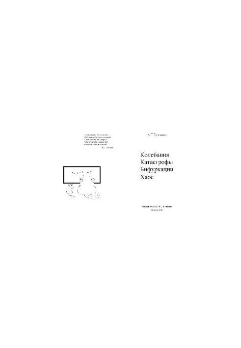 Колебания, катастрофы, бифуркации, хаос (задачи)