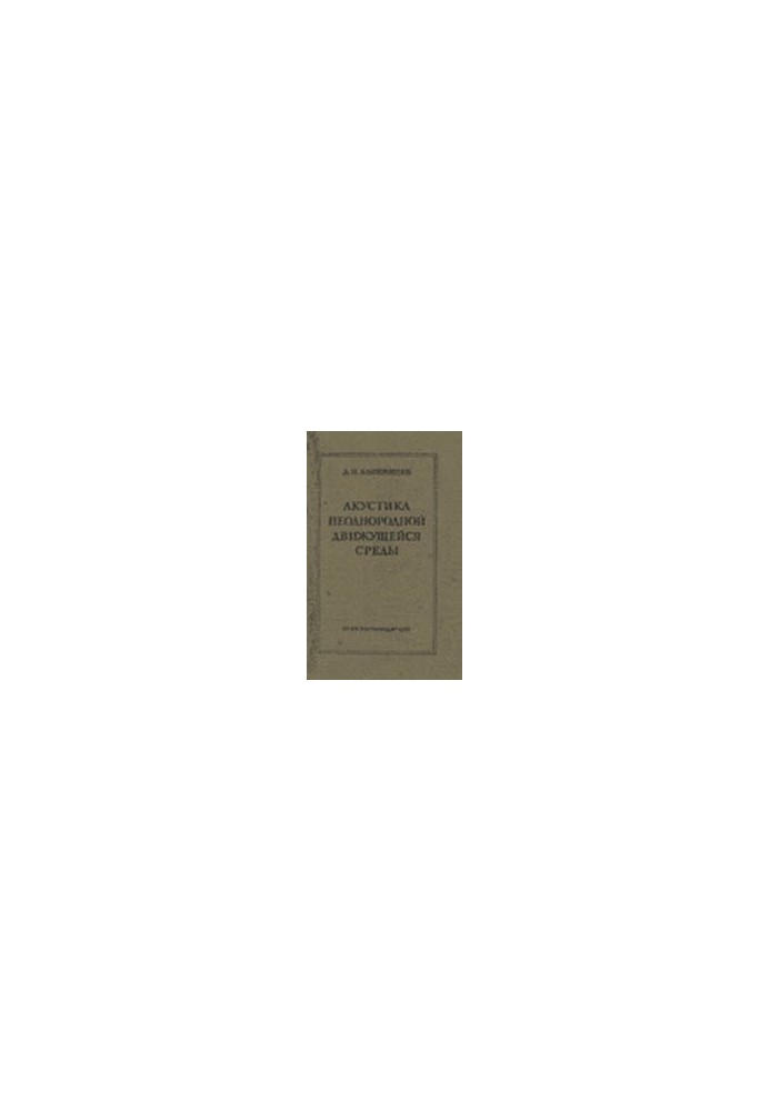 Acoustics of heterogeneous moving environment
