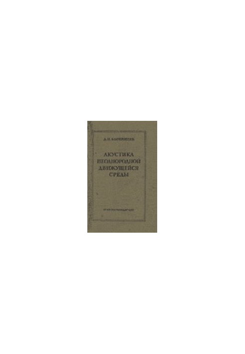 Acoustics of heterogeneous moving environment