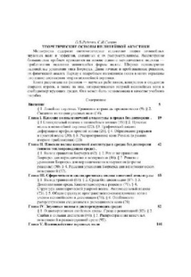 Теоретические основы нелинейной акустики