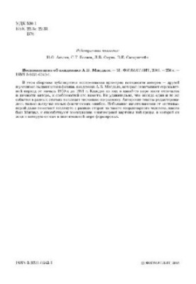 Memories of Academician A. B. Migdal