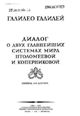Dialogue about the two main systems of the world - Ptolemaic and Copernican