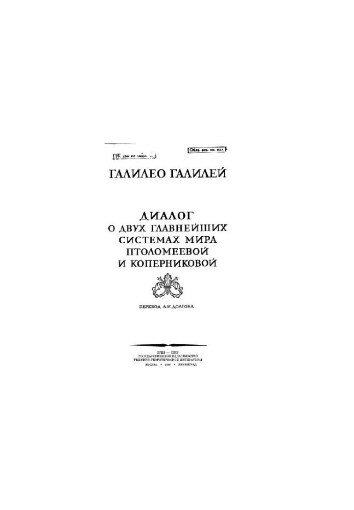 Dialogue about the two main systems of the world - Ptolemaic and Copernican
