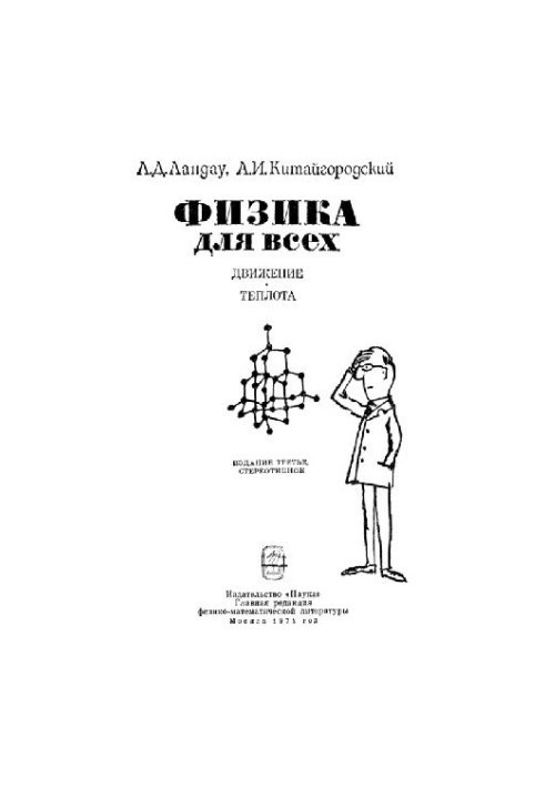 Physics for All: Movement, Heat