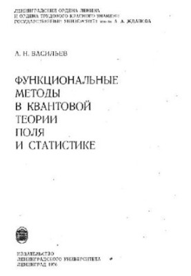 Functional Methods in Quantum Field Theory and Statistics