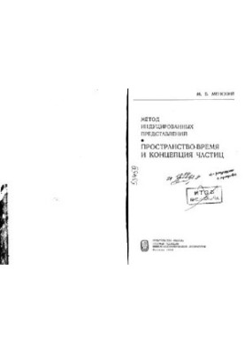 The method of induced representations. Space-time and the concept of particles