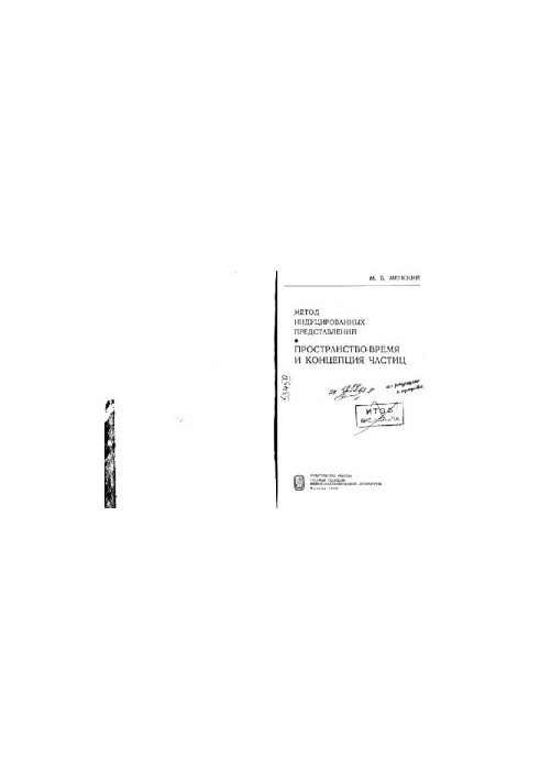 The method of induced representations. Space-time and the concept of particles