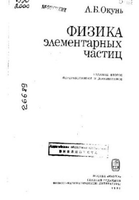 Physics of elementary particles