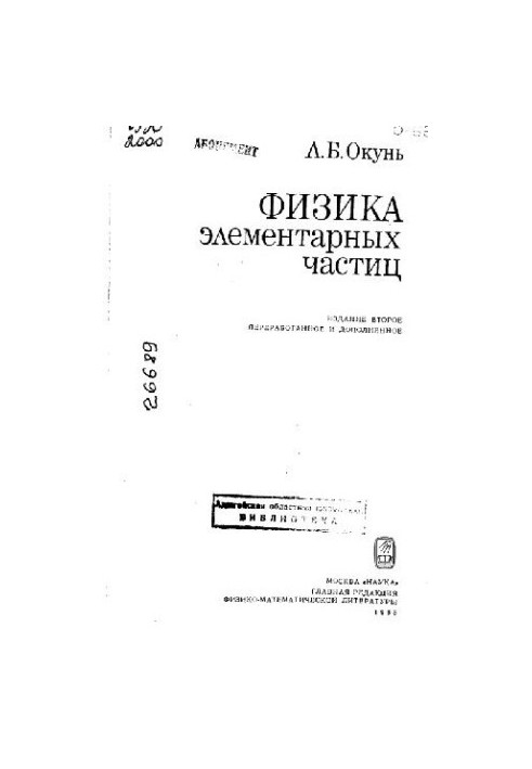 Physics of elementary particles