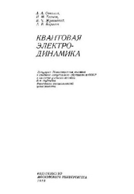 Квантовая электродинамика