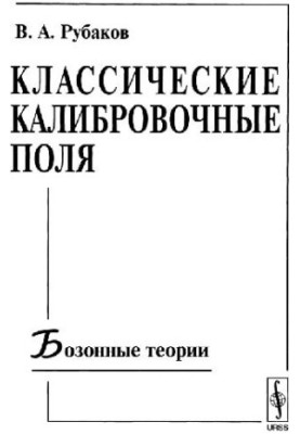 Classical Calibration Fields: Bosonic Theories: [training manual]