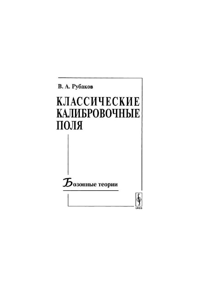 Classical Calibration Fields: Bosonic Theories: [training manual]