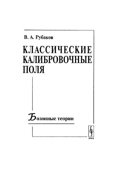 Classical Calibration Fields: Bosonic Theories: [training manual]