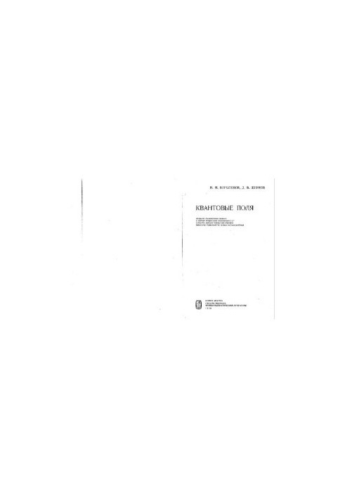 Quantum Fields