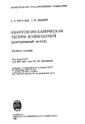 Quantum mechanical perturbation theory - diagram method