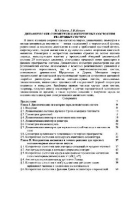 Динамічні симетрії та когерентні стани