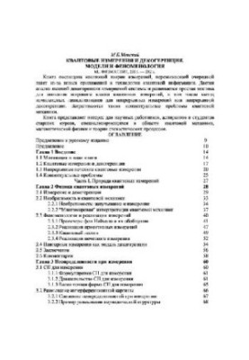 Quantum measurements and decoherence. Models and phenomenology