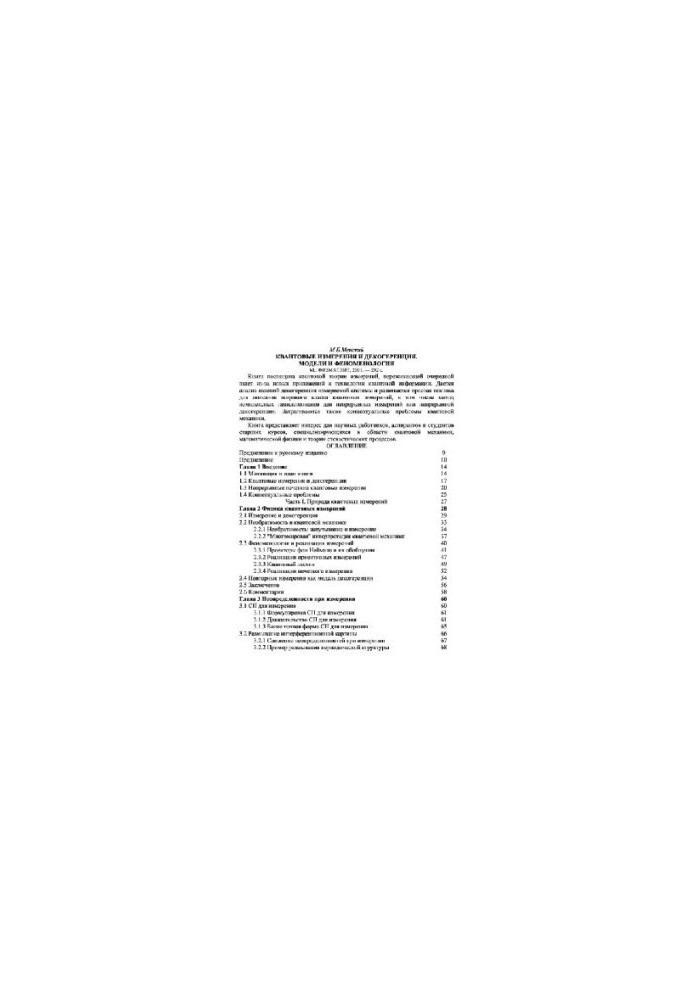 Quantum measurements and decoherence. Models and phenomenology
