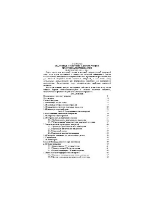 Quantum measurements and decoherence. Models and phenomenology