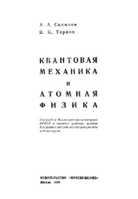 Quantum Mechanics and Atomic Physics