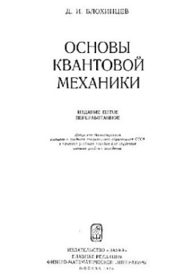 Основи квантової механіки