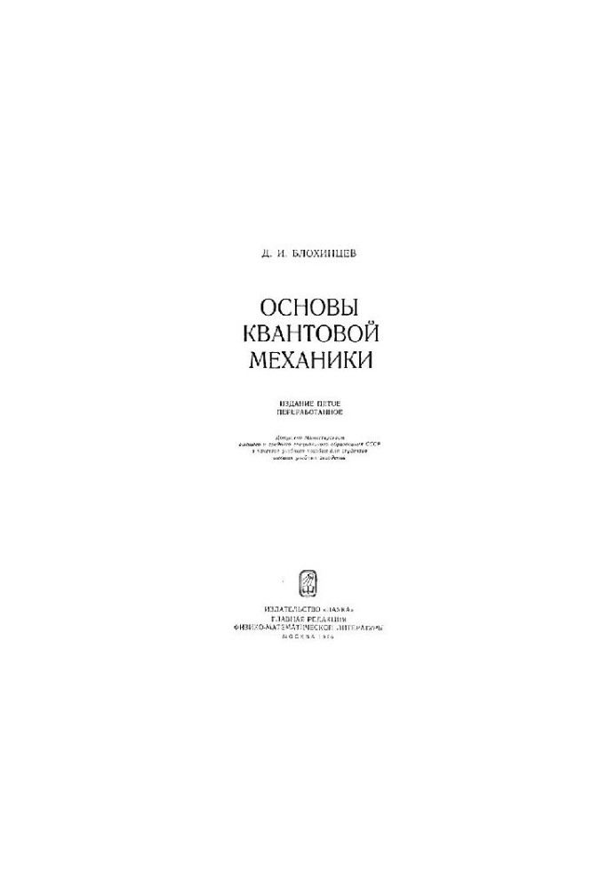 Основи квантової механіки